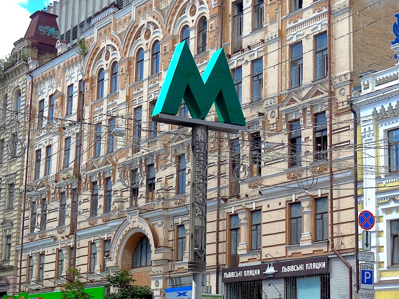 Symbole du métro de Kiev