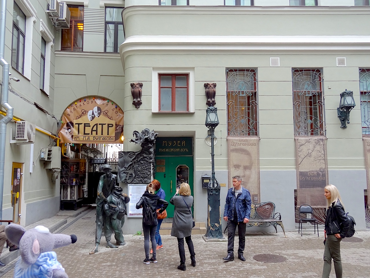 Moscou musée Boulgakov
